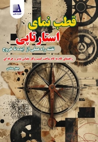 قطب نمای استارتاپی